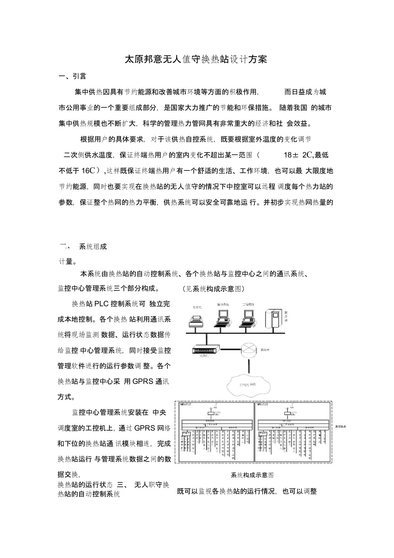 无人值守换热站设计方案