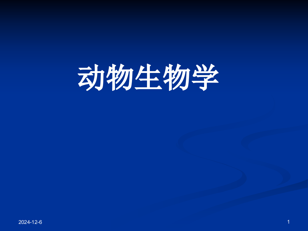 初中教育简单介绍无脊椎动物