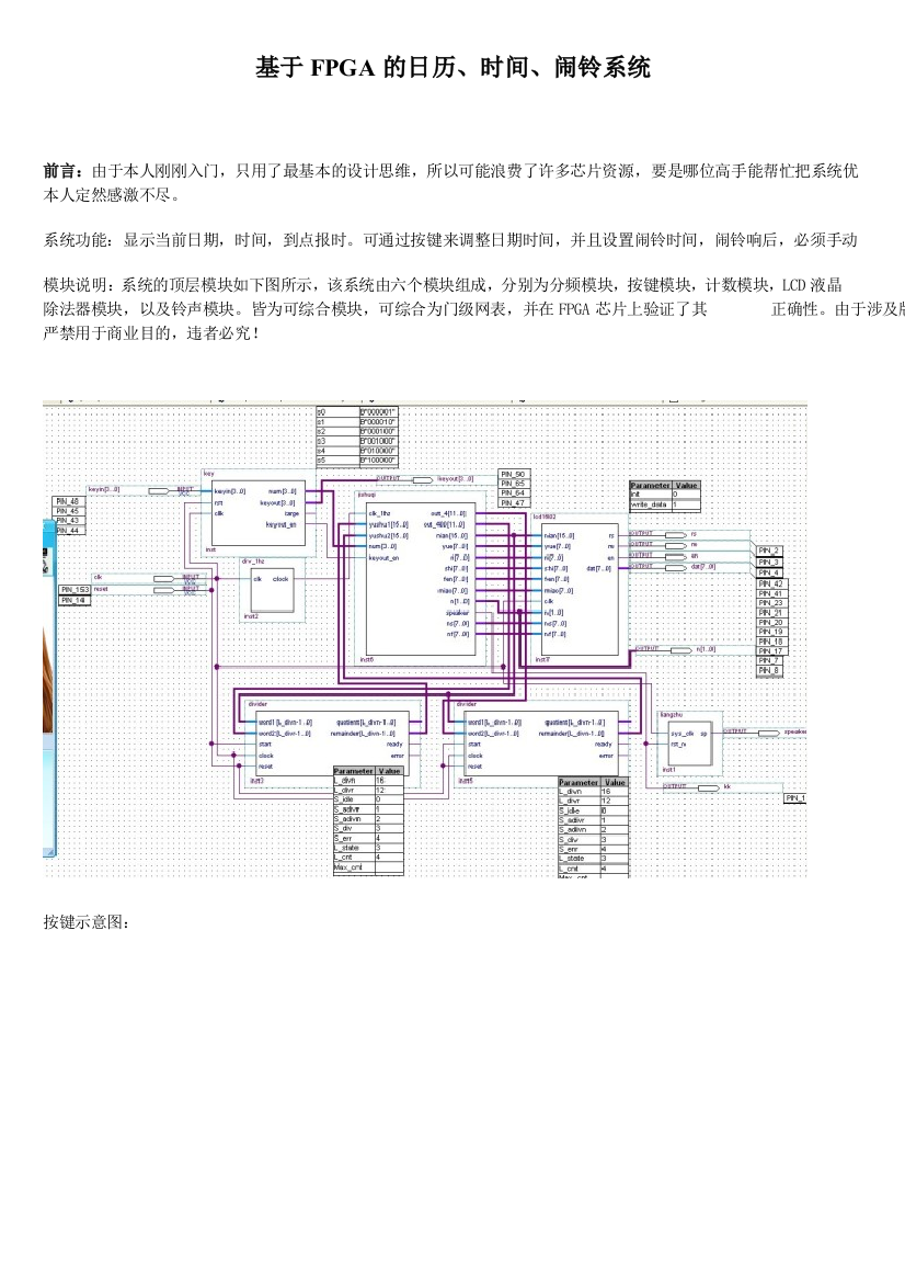 基于FPGA的日历时间闹铃系统