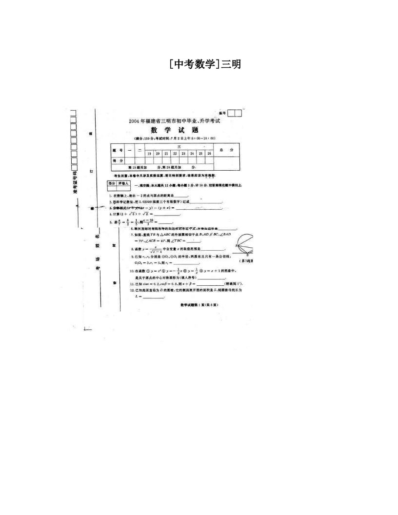 [中考数学]三明