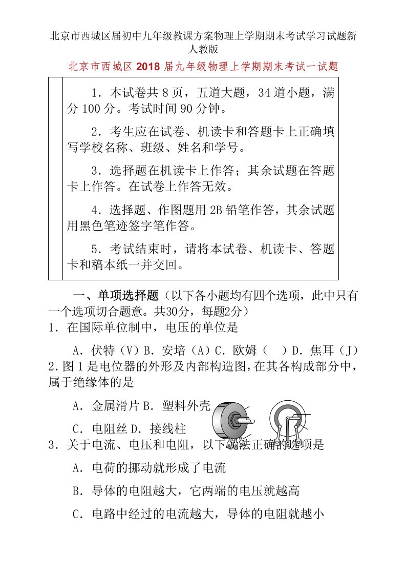 北京市西城区届初中九年级教案物理上学期期末考试学习试题