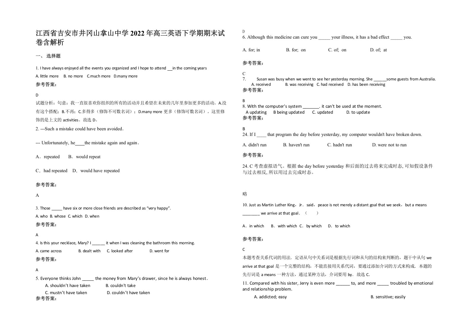 江西省吉安市井冈山拿山中学2022年高三英语下学期期末试卷含解析