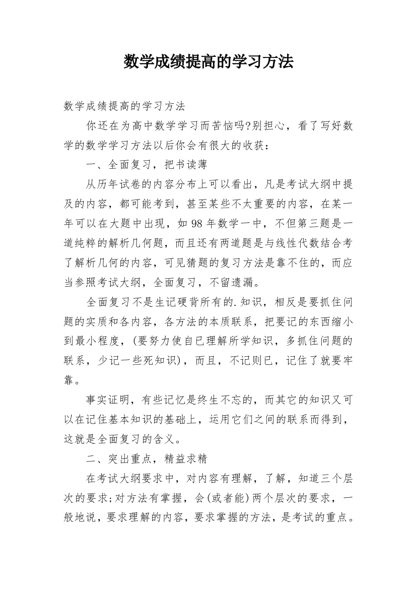 数学成绩提高的学习方法