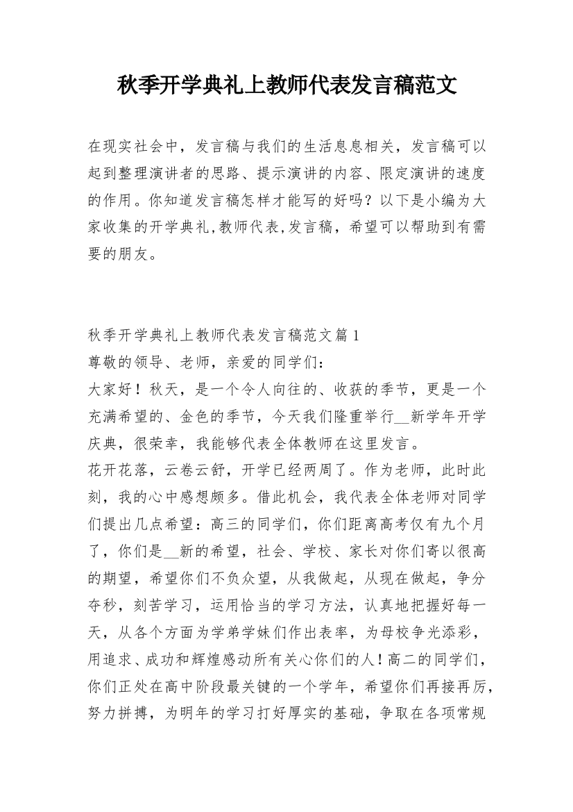 秋季开学典礼上教师代表发言稿范文