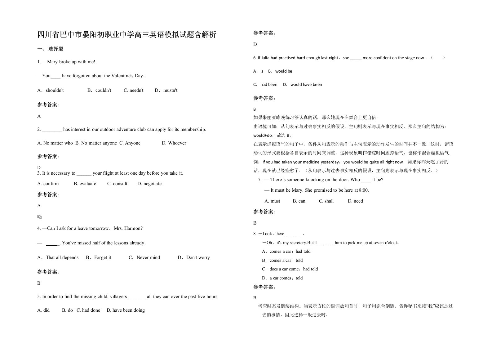 四川省巴中市晏阳初职业中学高三英语模拟试题含解析