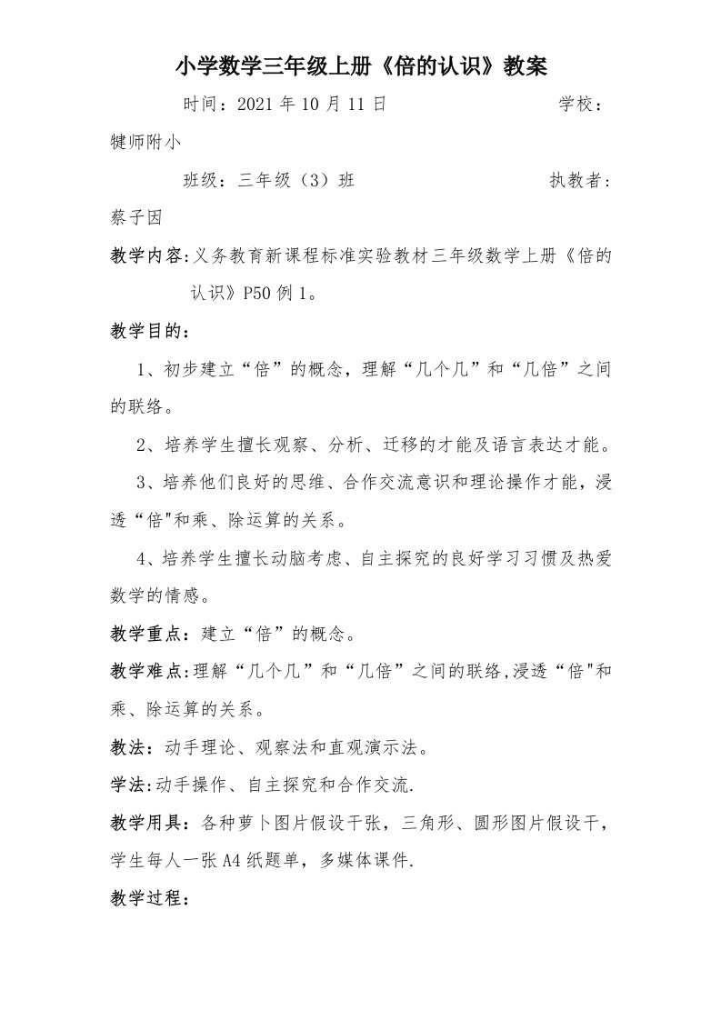 完整版教案人教版新课标小学数学三年级上册第五单元《倍的认识》教案