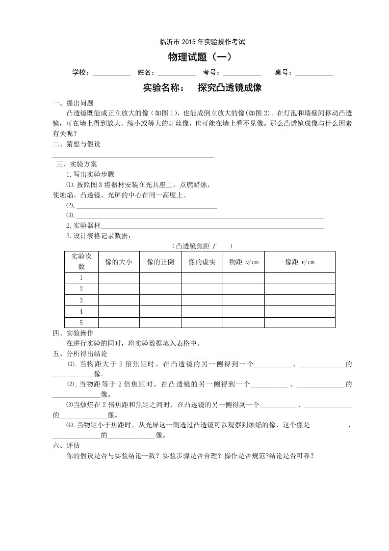 临沂市2015年初中物理实验操作考试