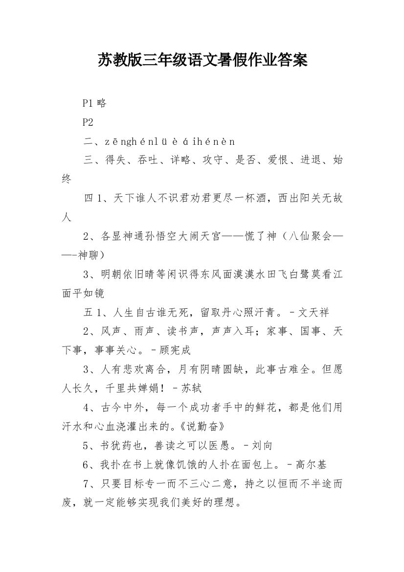 苏教版三年级语文暑假作业答案