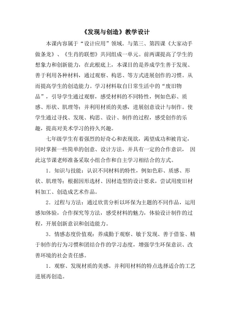 《发现与创造》教学设计