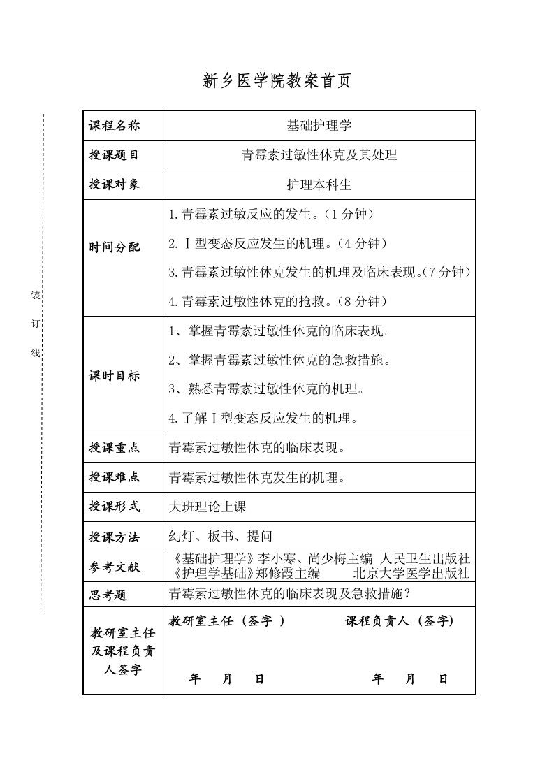 青霉素过敏性休克及其处理(完整版).总结