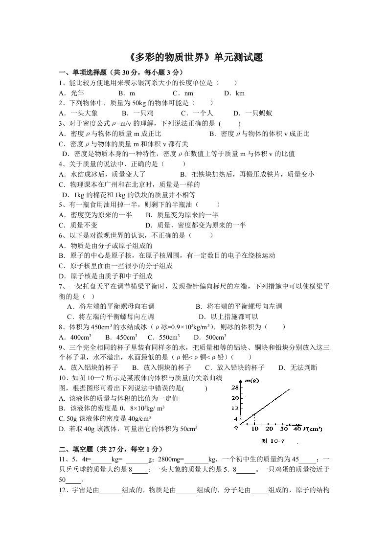 初三物理密度检测试题