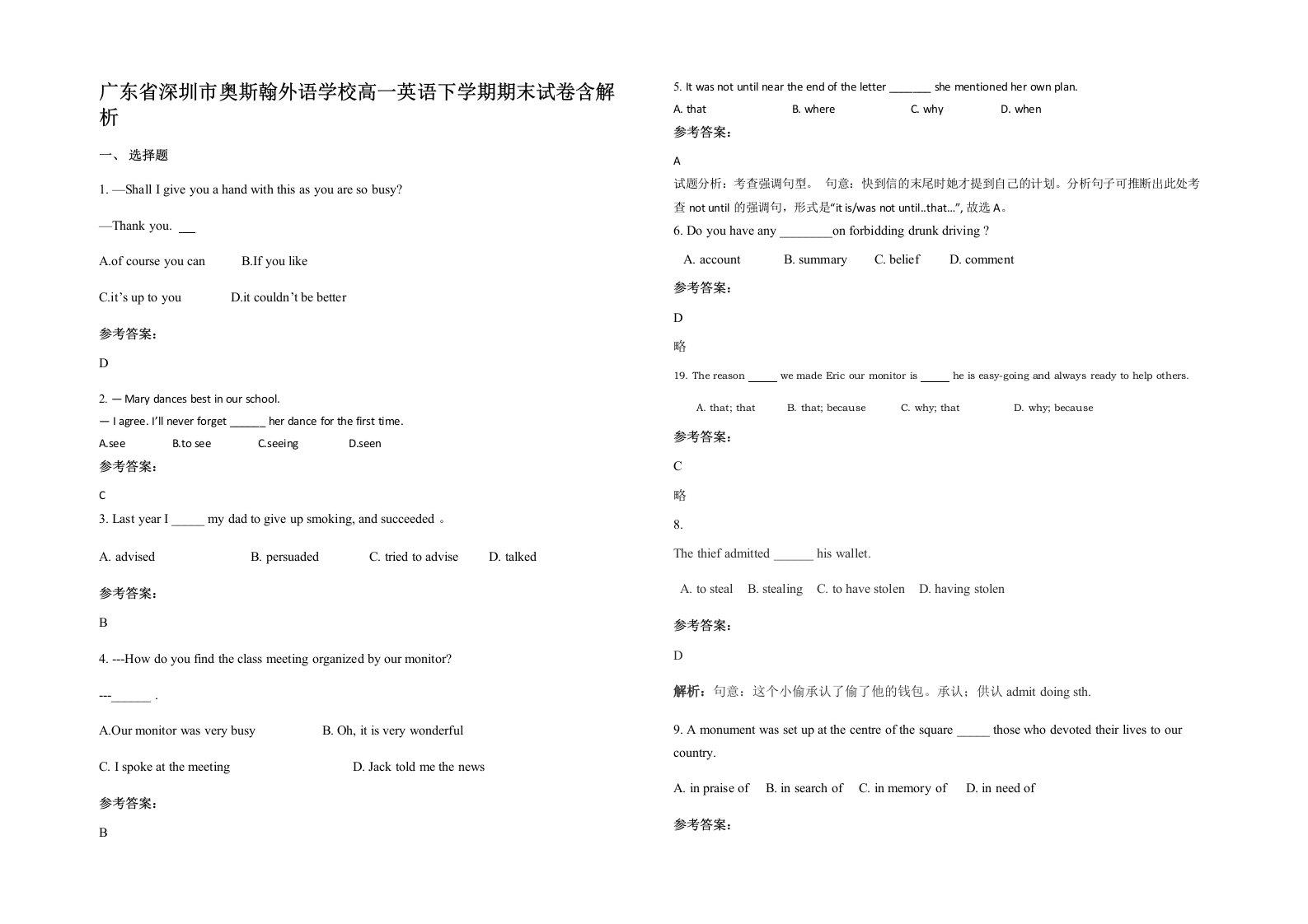 广东省深圳市奥斯翰外语学校高一英语下学期期末试卷含解析