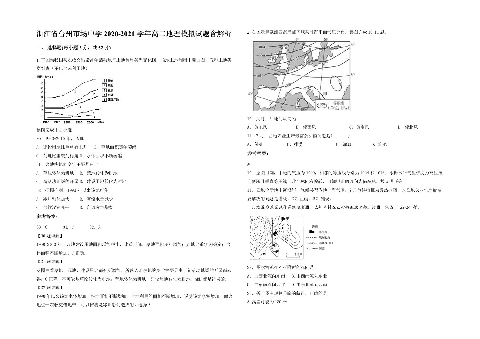 浙江省台州市场中学2020-2021学年高二地理模拟试题含解析