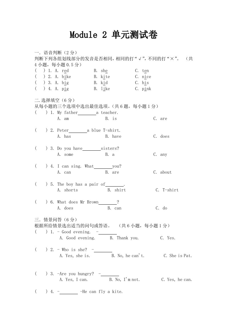 牛津上海版深圳四上Module2MyfamilymyfriendsandMe单元测试