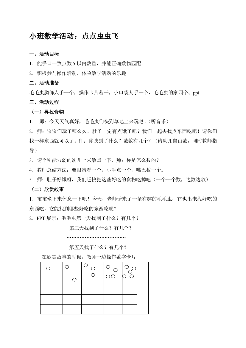 小班数学运动：点点虫虫飞