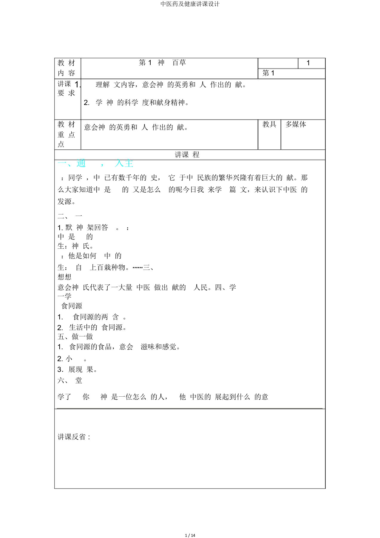 中医药及健康教案