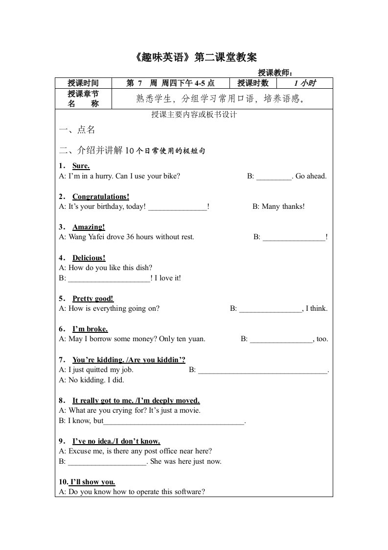 08-09第二学期英语第二课堂教案