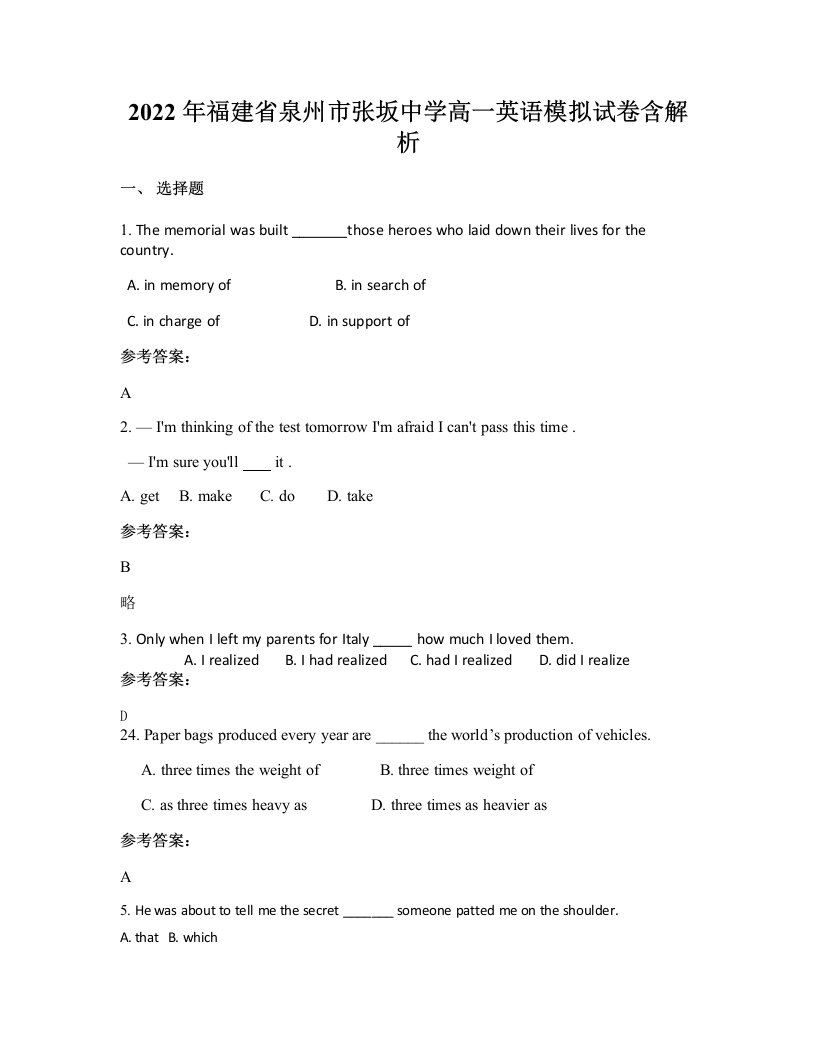 2022年福建省泉州市张坂中学高一英语模拟试卷含解析