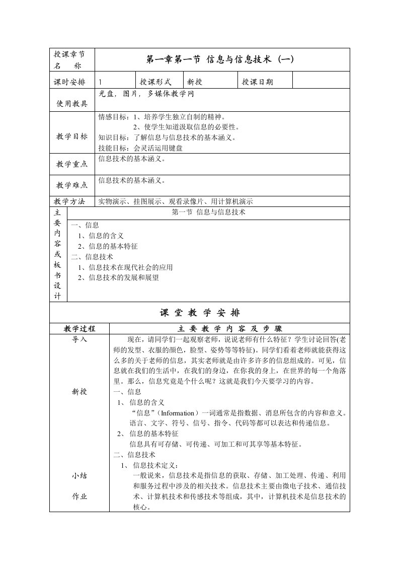 苏教版七年级信息技术教案(上学期)