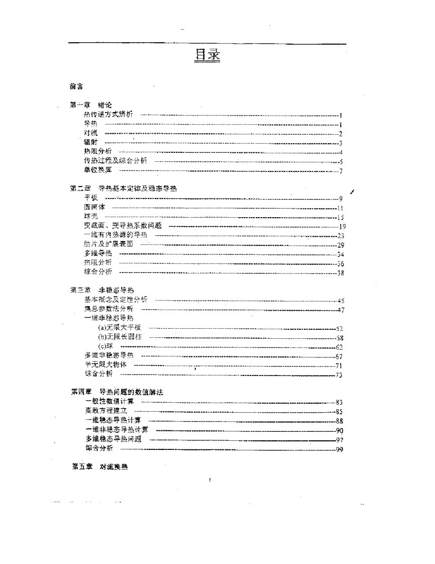 传热学第四版_(杨世铭_陶文铨_编着_着)课后习题