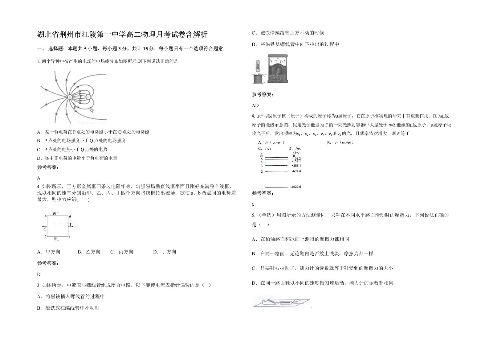 湖北省荆州市江陵第一中学高二物理月考试卷含解析