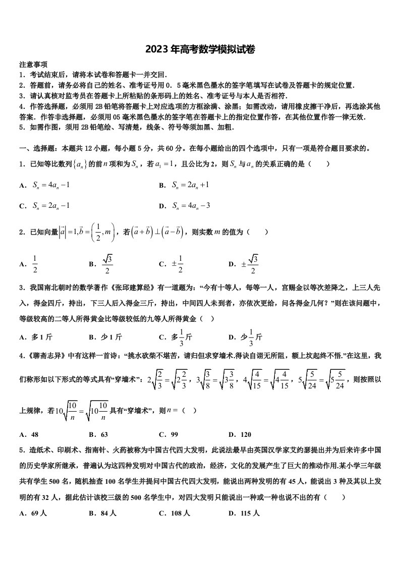 2022-2023学年山西省盐湖五中高三压轴卷数学试卷含解析