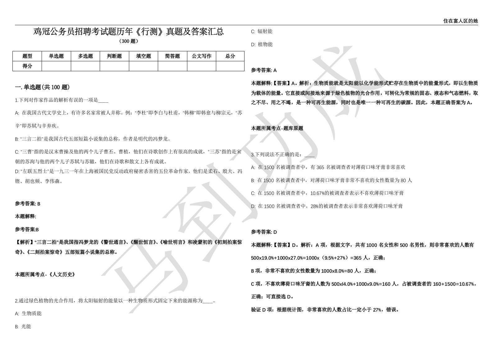 鸡冠公务员招聘考试题历年《行测》真题及答案汇总精选一