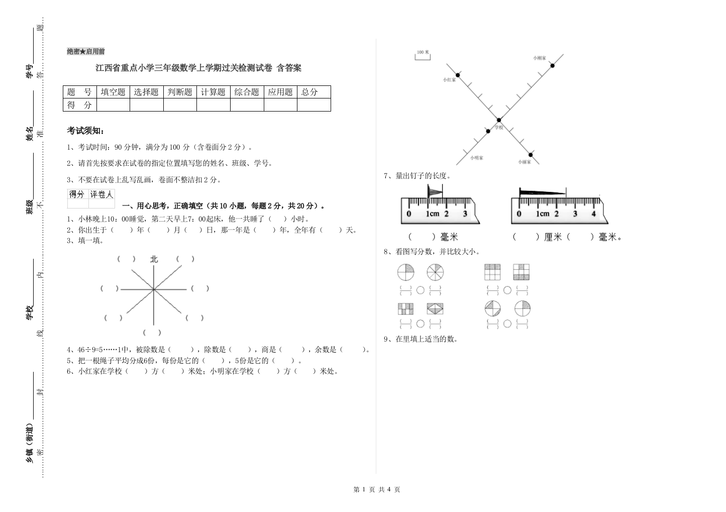 江西省重点小学三年级数学上学期过关检测试卷-含答案