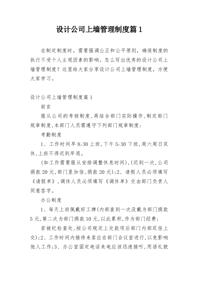 设计公司上墙管理制度篇1