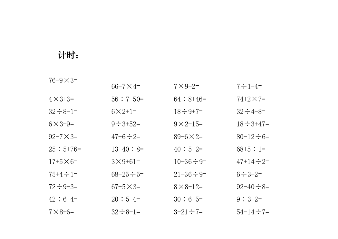 (完整)口算二年级上册100以内加减乘除四则运算题目