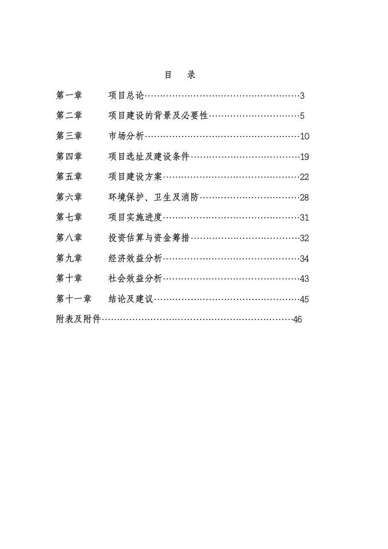 国家级小球训练基地建设项目可行性研究报告