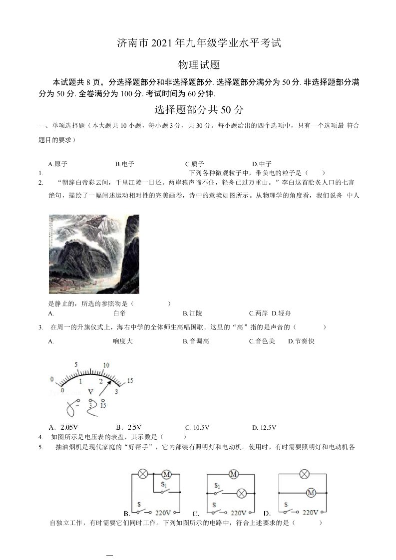 2021年山东省济南市中考物理试题（含答案）