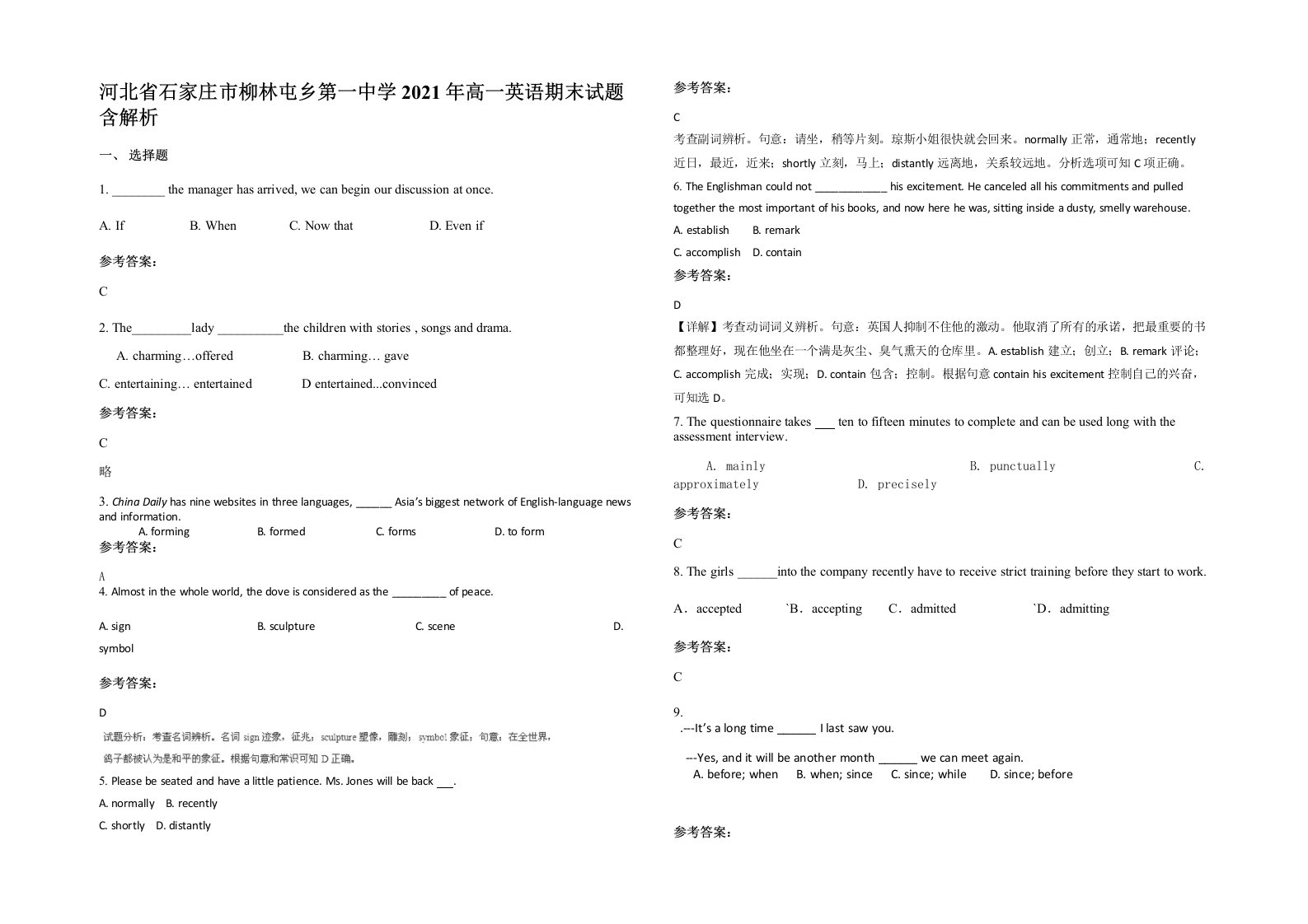 河北省石家庄市柳林屯乡第一中学2021年高一英语期末试题含解析