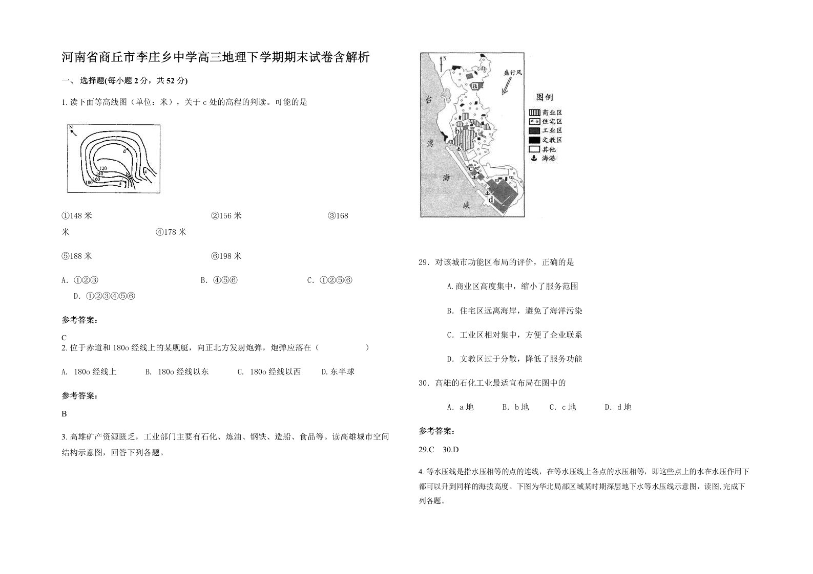 河南省商丘市李庄乡中学高三地理下学期期末试卷含解析