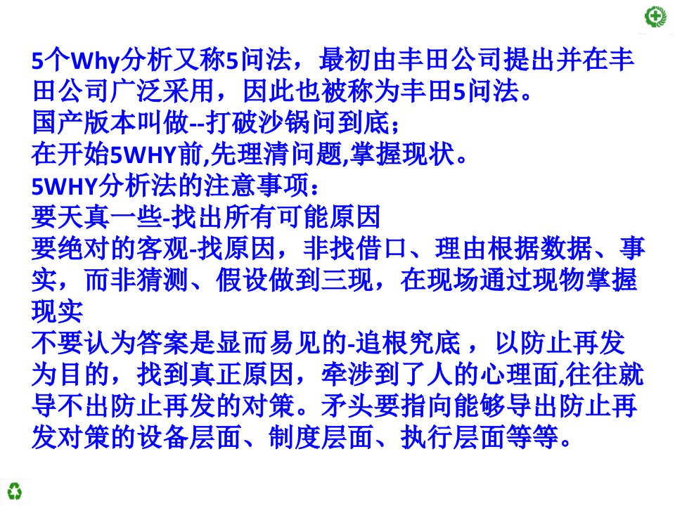 精选5WHY分析法如何运用到实际安全管理中