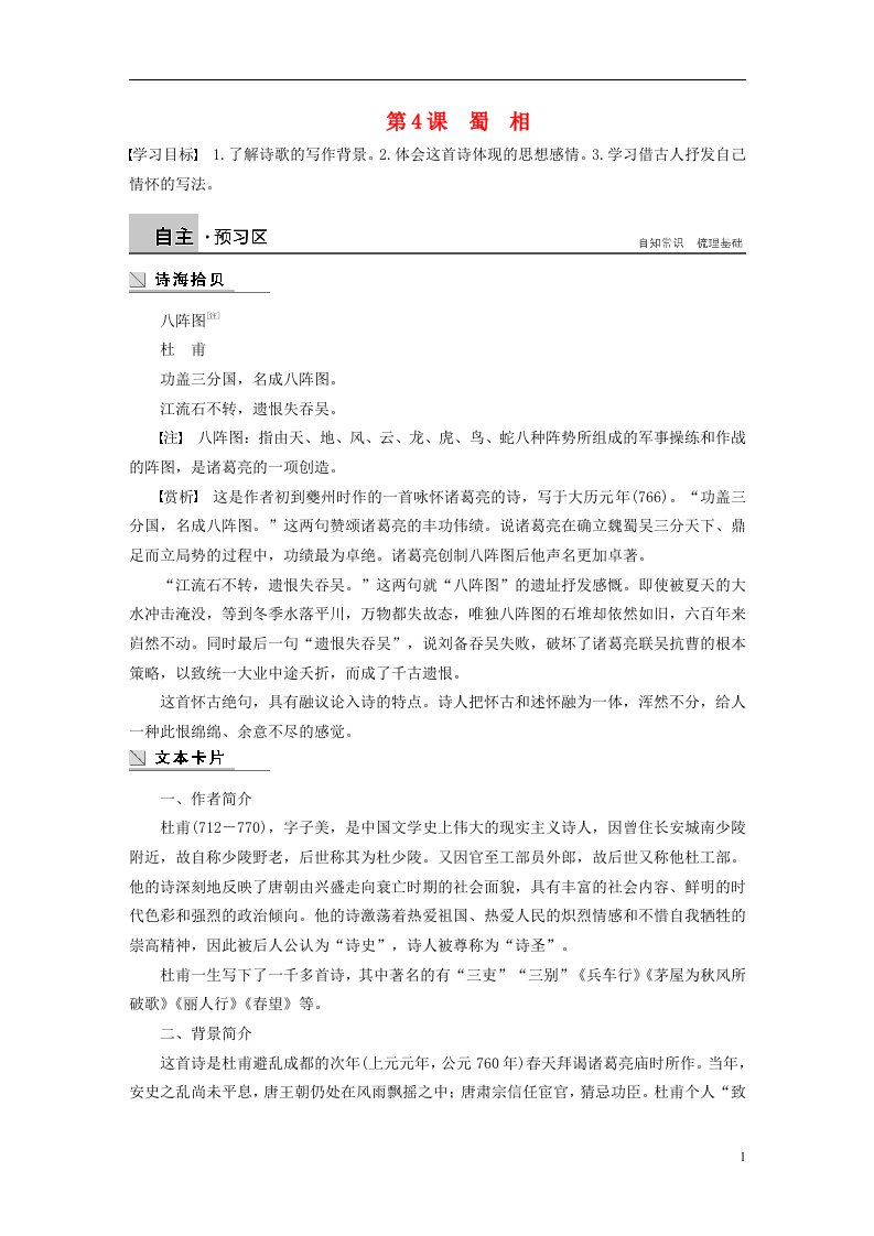 高中语文