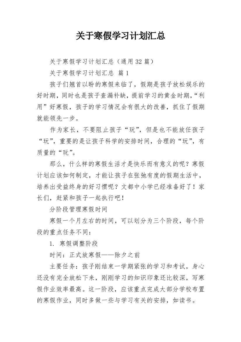 关于寒假学习计划汇总