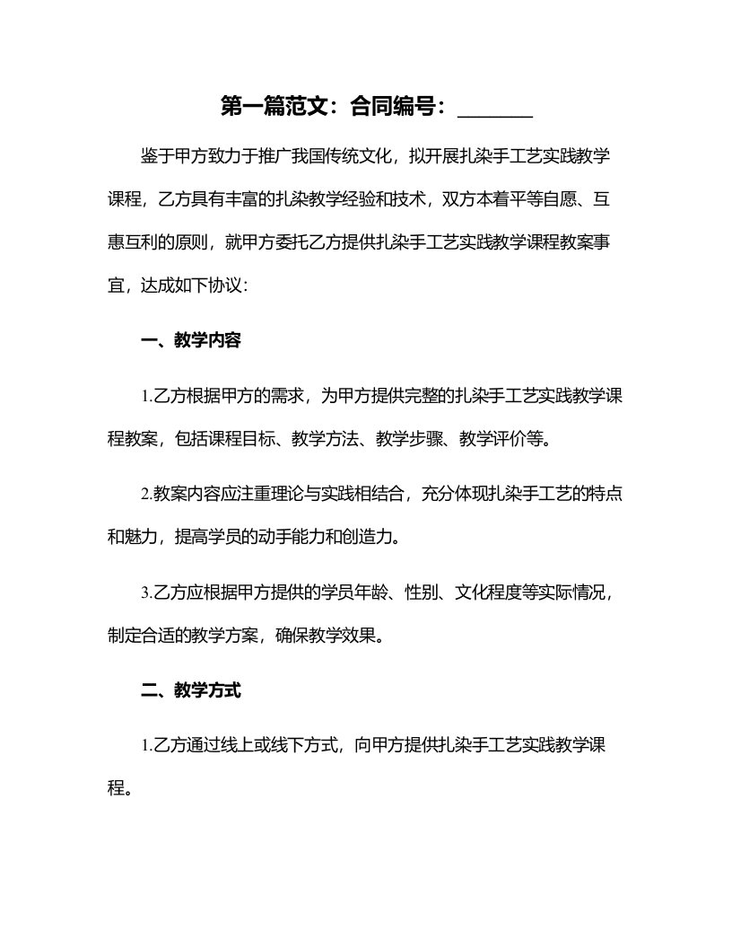 扎染手工艺实践教学课程教案