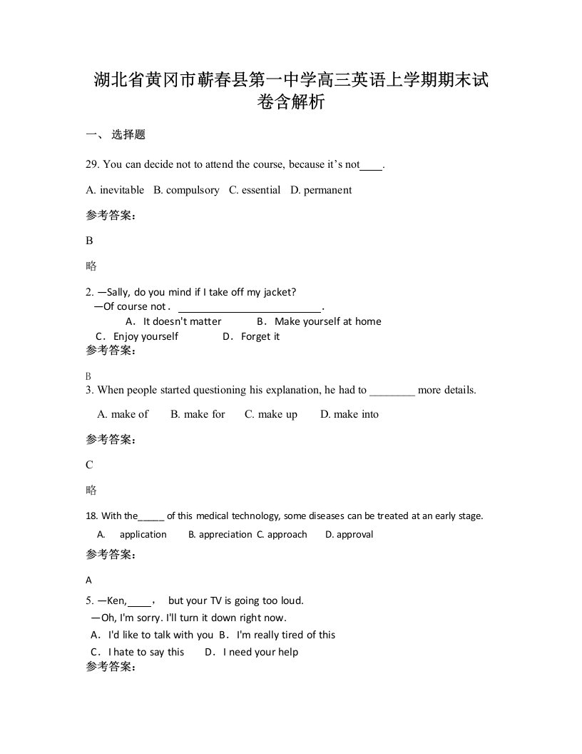 湖北省黄冈市蕲春县第一中学高三英语上学期期末试卷含解析