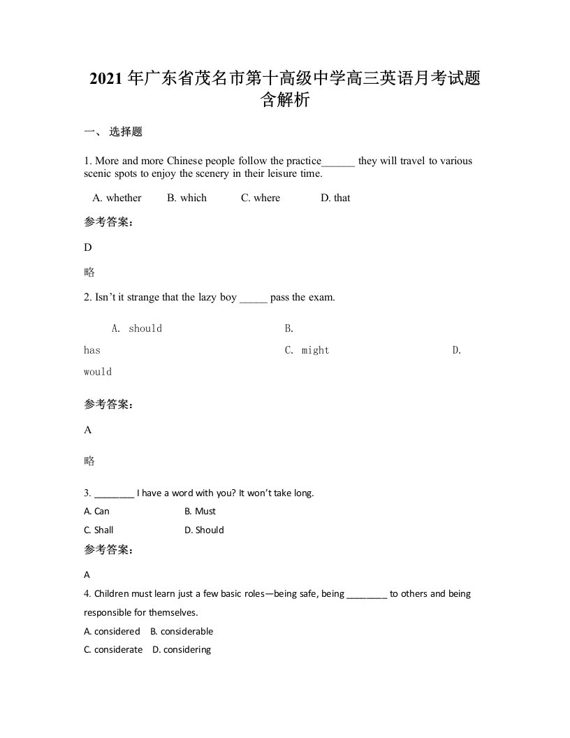 2021年广东省茂名市第十高级中学高三英语月考试题含解析