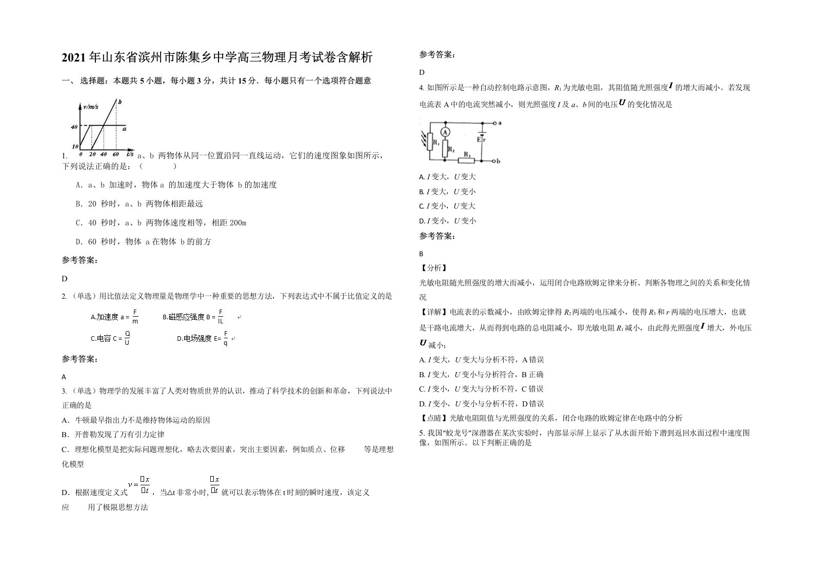 2021年山东省滨州市陈集乡中学高三物理月考试卷含解析