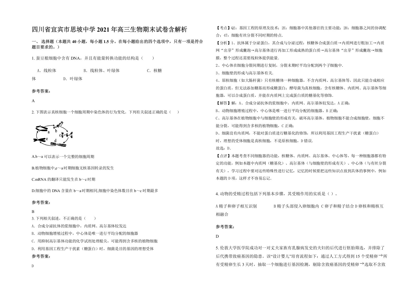 四川省宜宾市思坡中学2021年高三生物期末试卷含解析