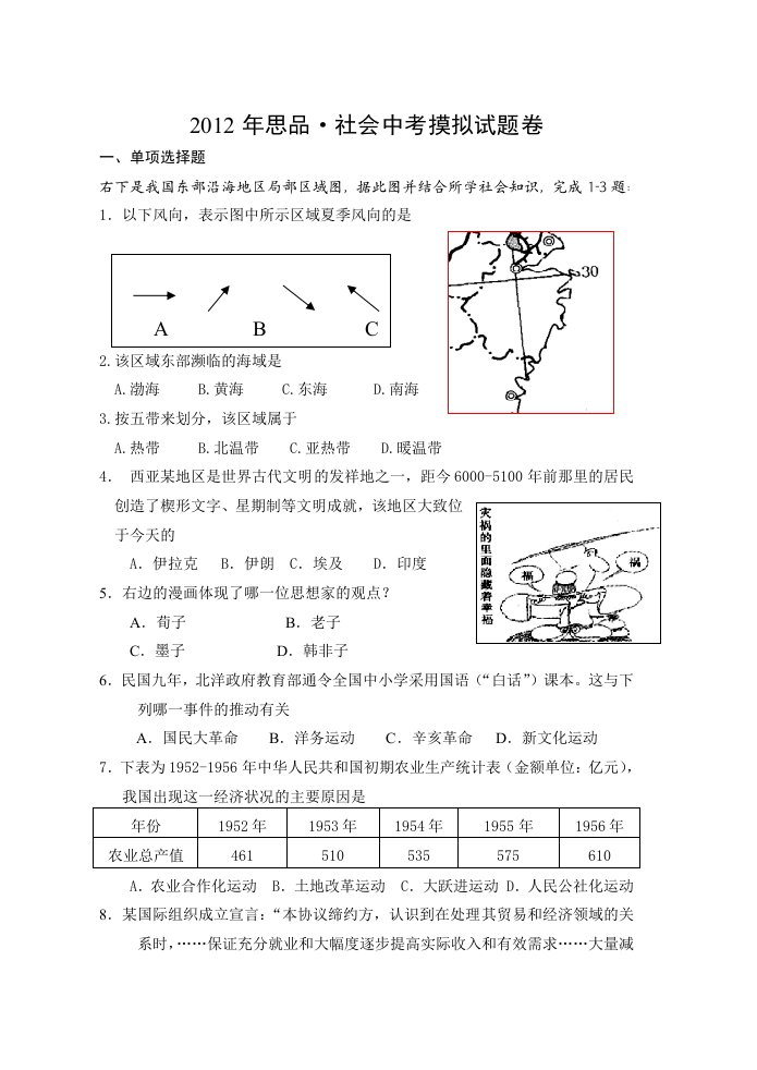 青溪初中思品社会第三次模拟考试