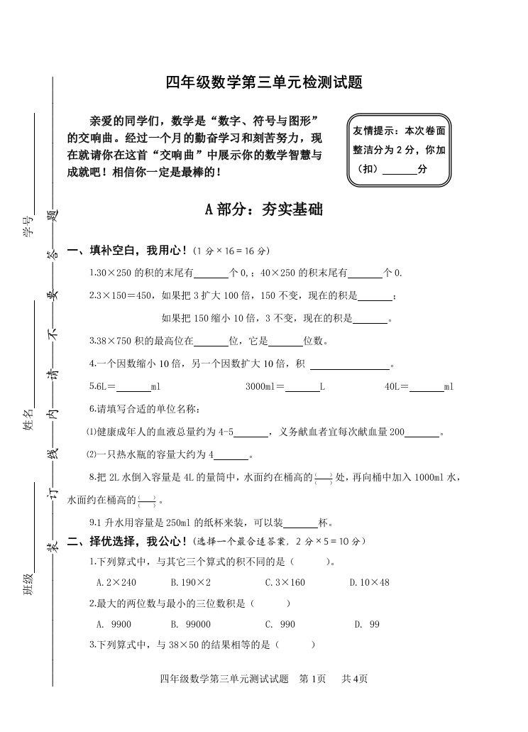 苏教版四年级数学下册第3单元检测