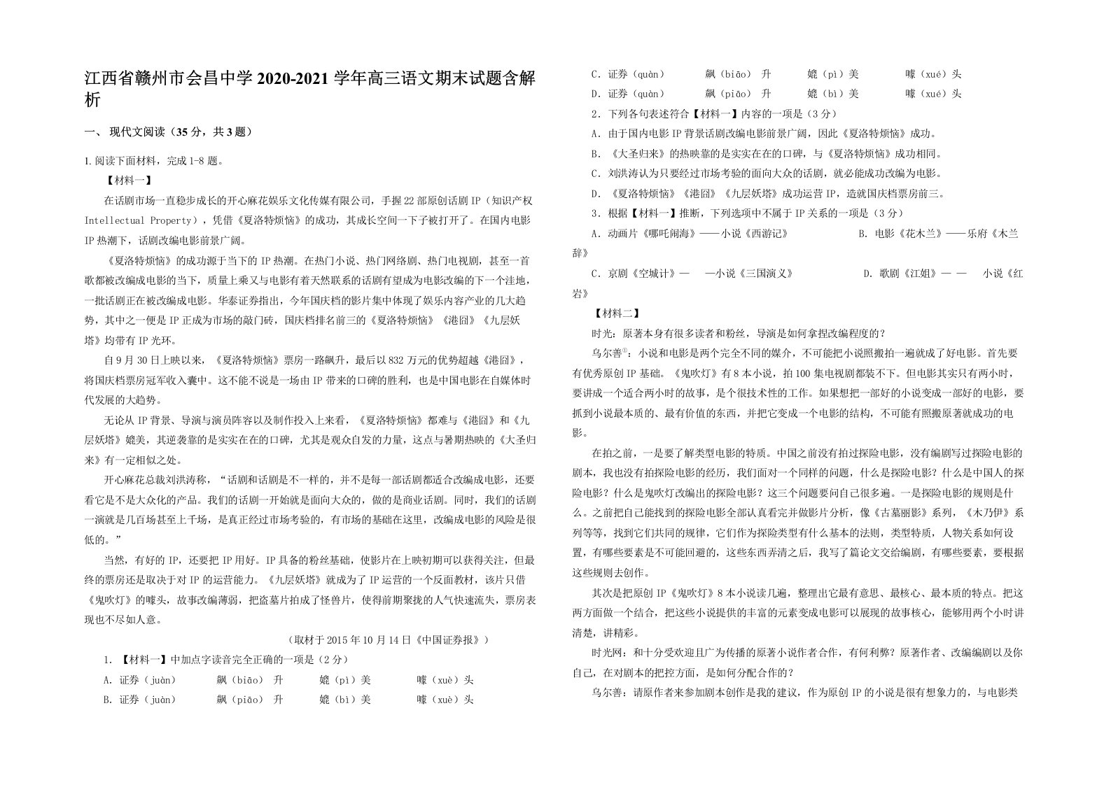 江西省赣州市会昌中学2020-2021学年高三语文期末试题含解析