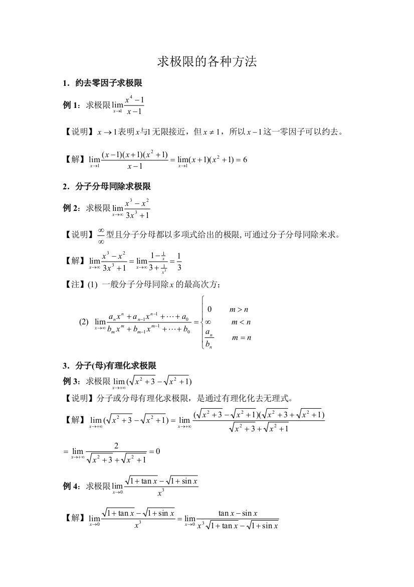 求极限方法2