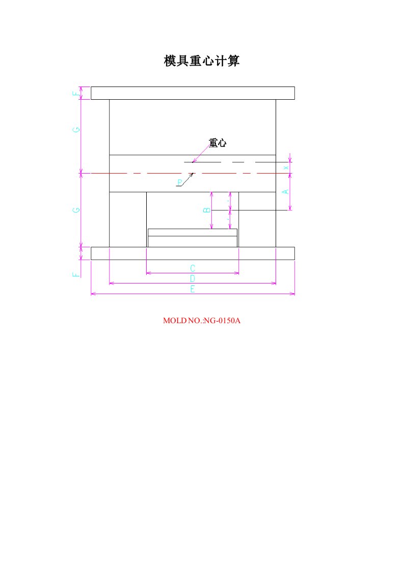 模具重心,重量计算（精选）