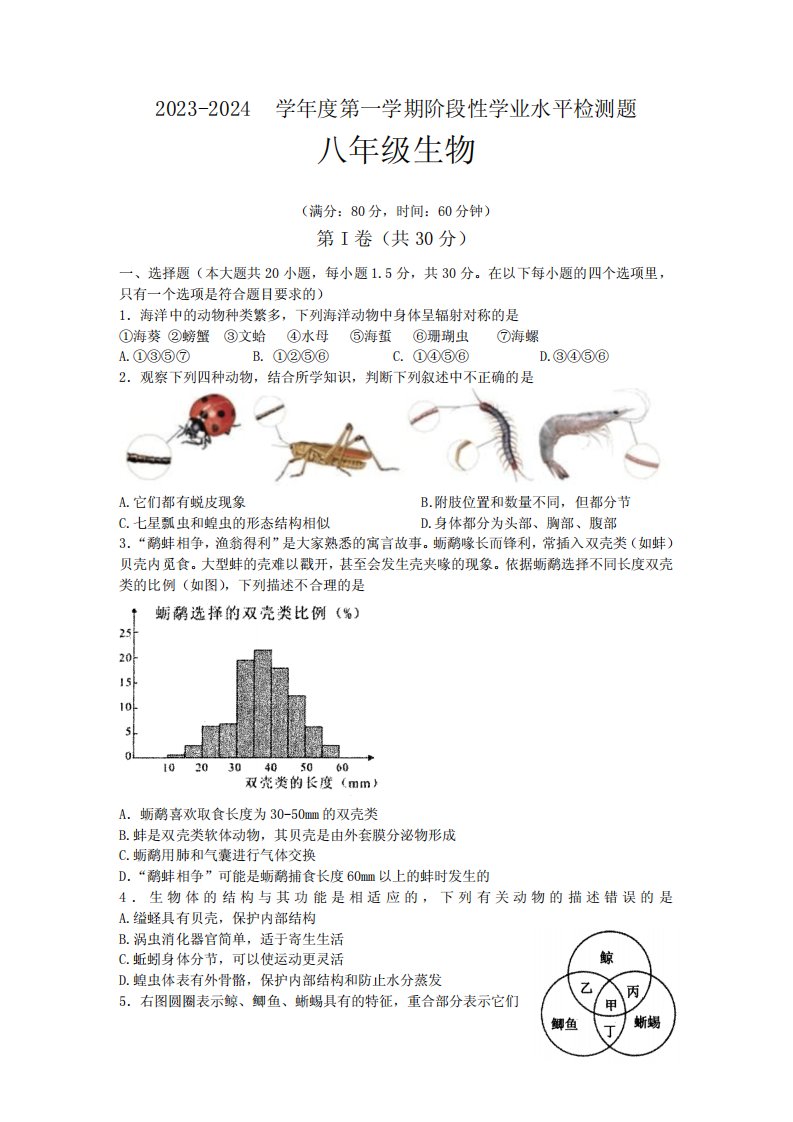 市胶州市八年级(上)期中生物试题(版含答案)