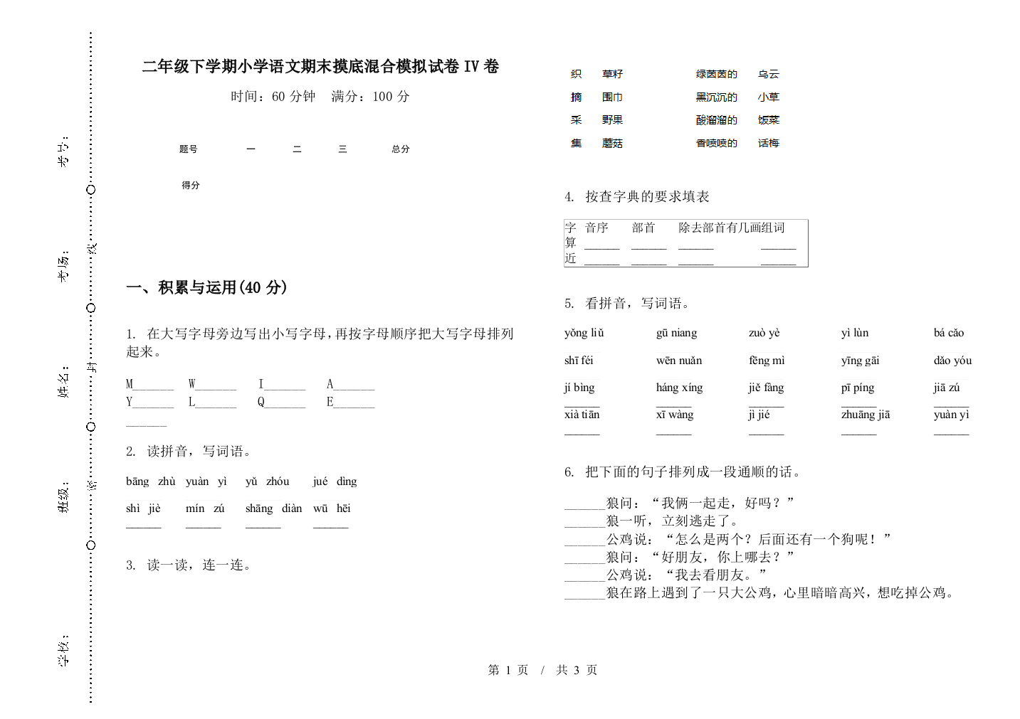 二年级下学期小学语文期末摸底混合模拟试卷IV卷