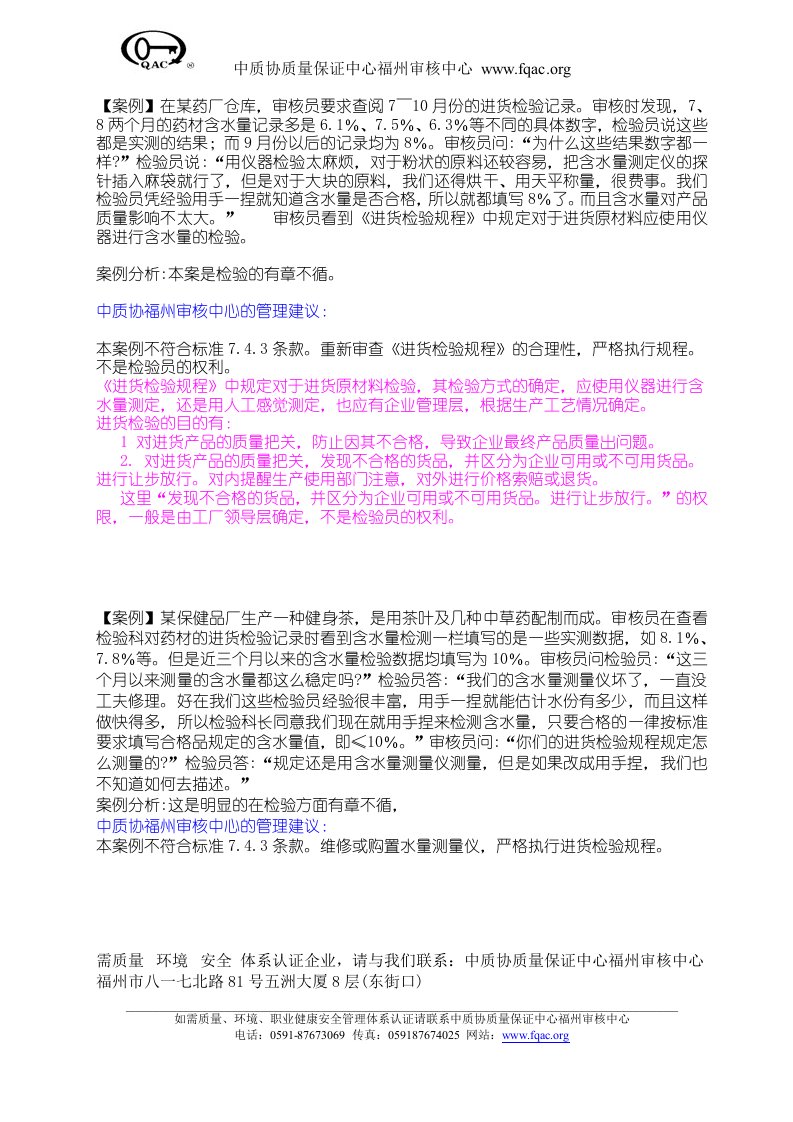 审核时发现,7、8两个月的药材含水量记录多是6.1%、7.5